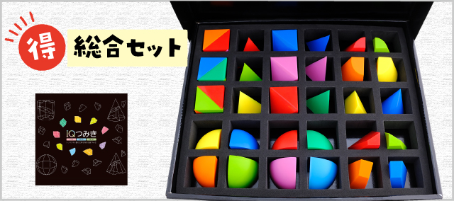 総合セット